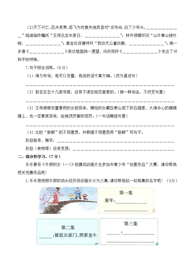 五年级语文上册期中素养测评 提高卷二（原卷+答案与解释）2025-2026学年第一学期（统编版）第3页