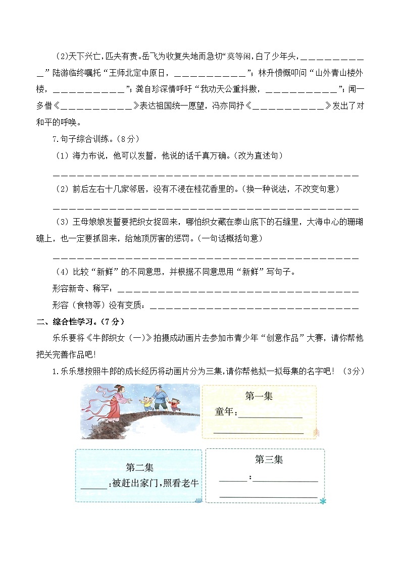 五年级语文上册期中素养测评 提高卷二（原卷+答案与解释）2025-2026学年第一学期（统编版）第3页