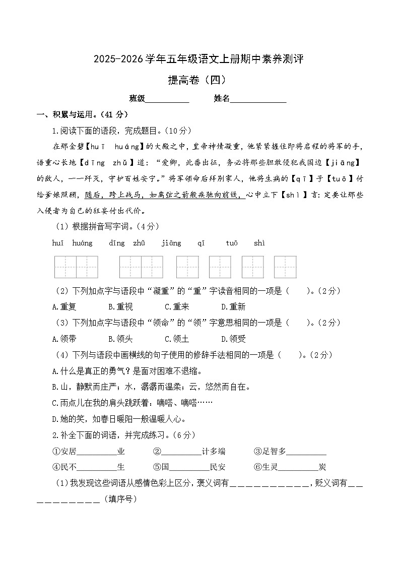 五年级语文上册期中素养测评 提高卷四（原卷+答案与解释）2025-2026学年第一学期（统编版）第1页