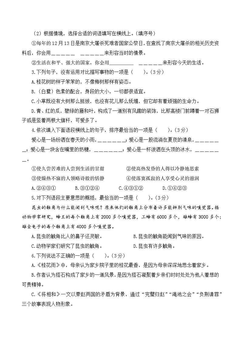 五年级语文上册期中素养测评 提高卷四（原卷+答案与解释）2025-2026学年第一学期（统编版）第2页