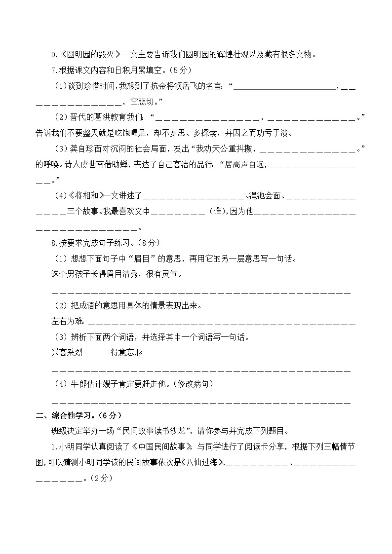 五年级语文上册期中素养测评 提高卷四（原卷+答案与解释）2025-2026学年第一学期（统编版）第3页