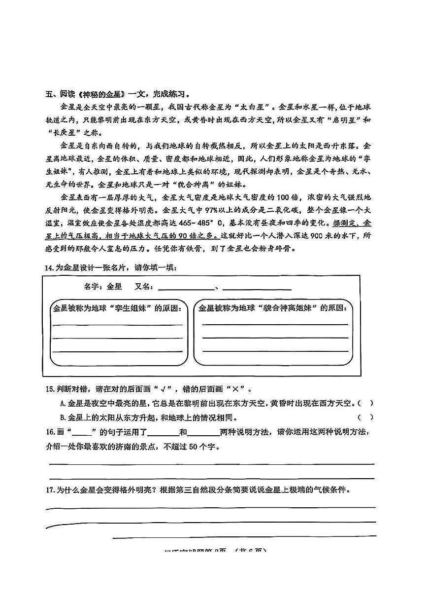 山东省济南市历城区2024-2025学年五年级上学期期末考试语文试卷第3页