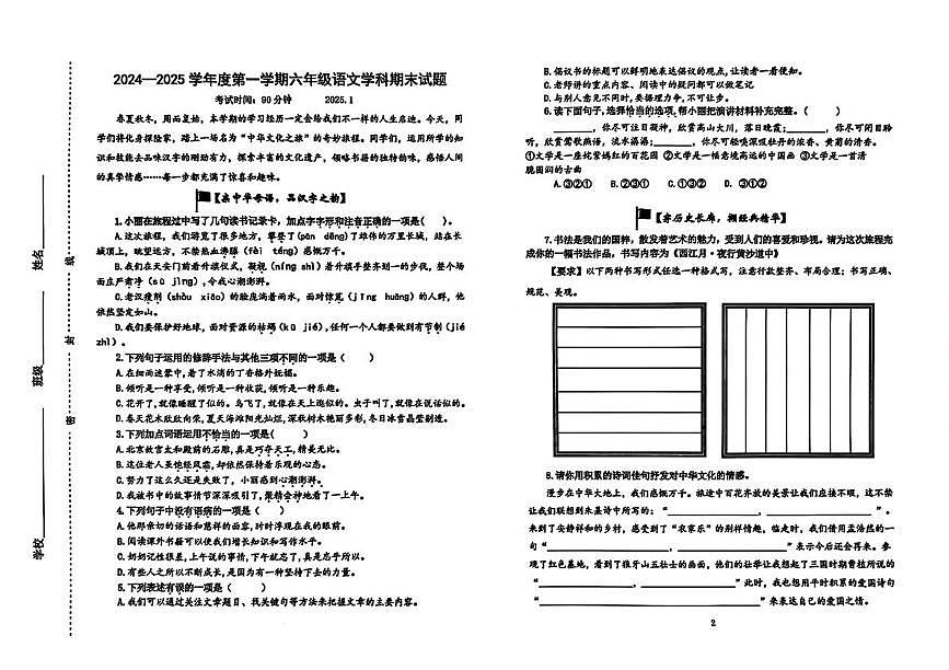 山东省济南市天桥区2024-2025学年六年级上学期期末语文试卷第1页