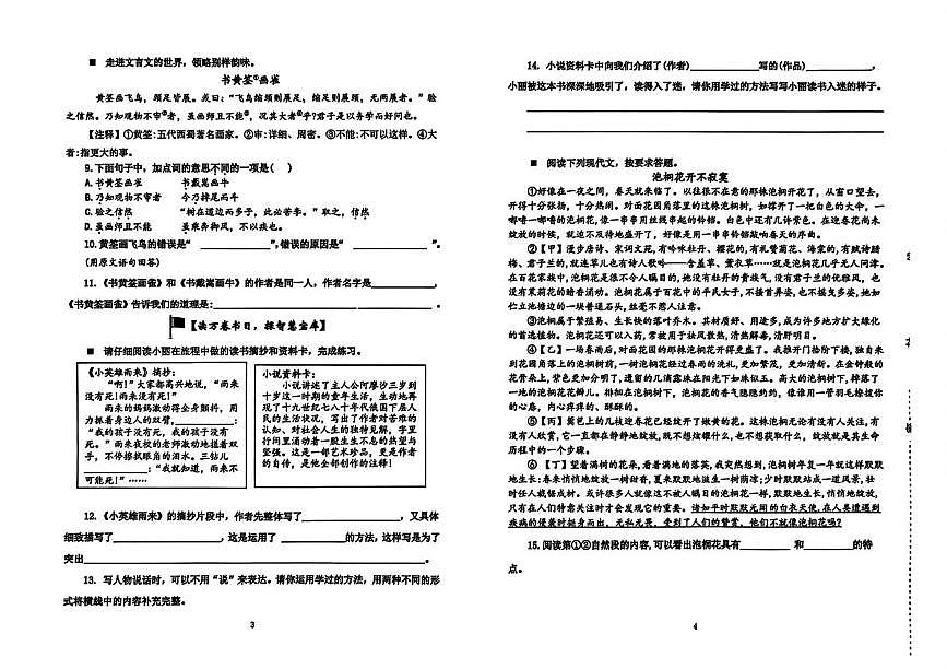 山东省济南市天桥区2024-2025学年六年级上学期期末语文试卷第2页