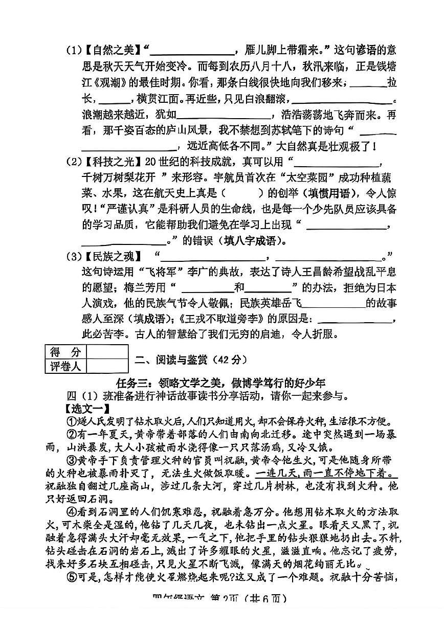 山西省晋中市榆次区2024-2025学年四年级上学期1月期末语文试题第2页