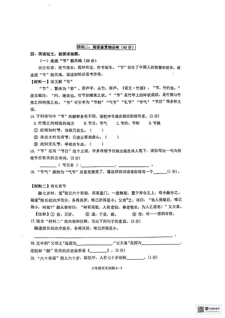 湖北省宜昌市宜都市2023-2024学年六年级下学期期末考试语文试题第3页