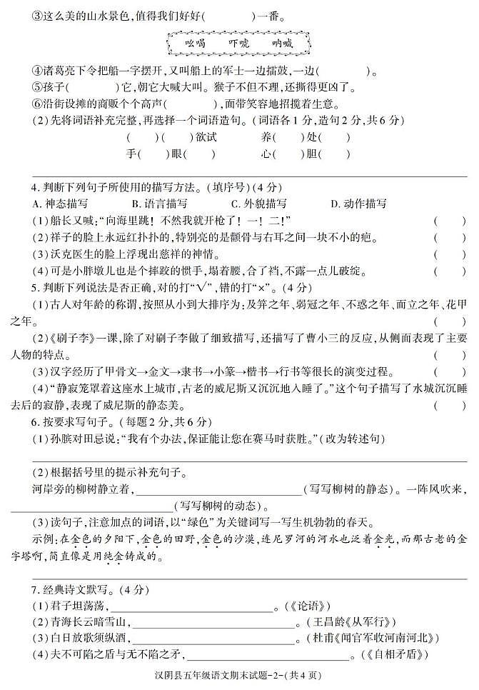 陕西省安康市汉阴县2022-2023学年五年级下学期期末考试语文试卷第2页