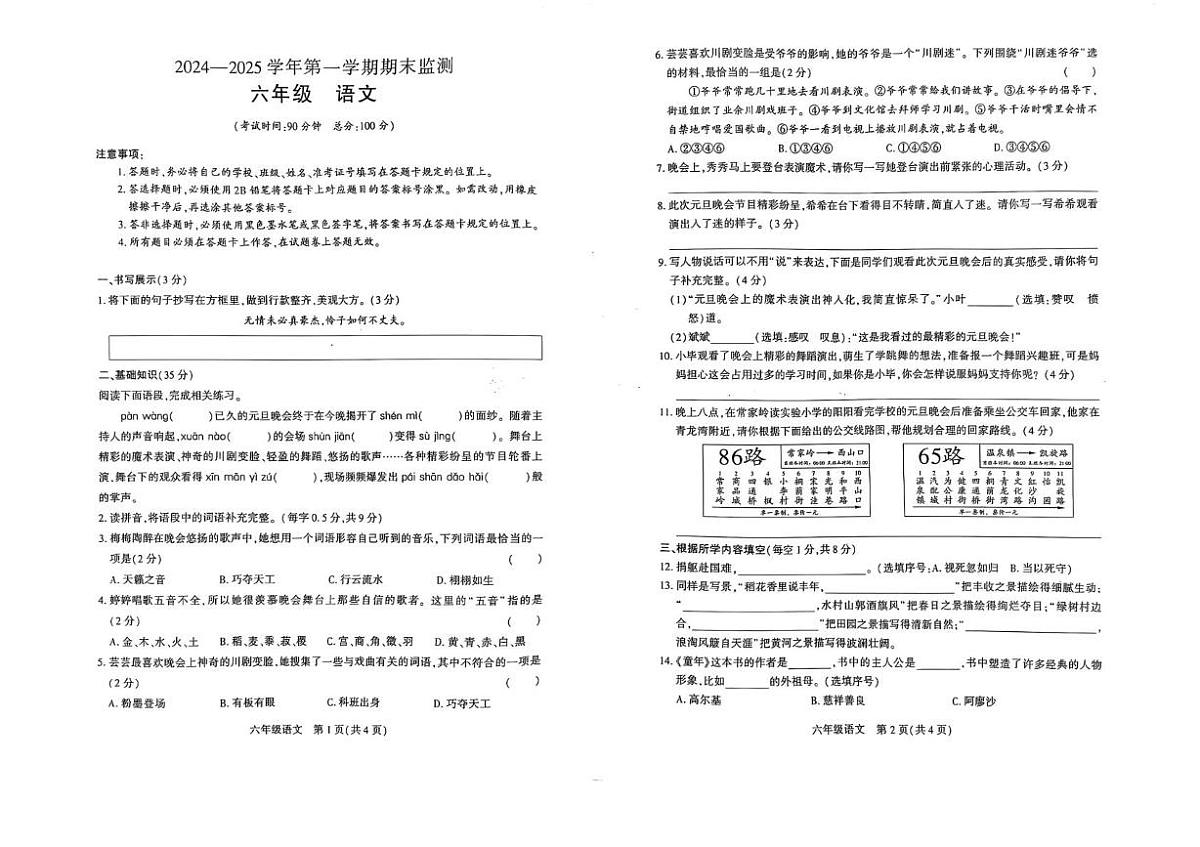 新疆维吾尔自治区巴音郭楞蒙古自治州2024-2025学年六年级上学期期末语文试题第1页