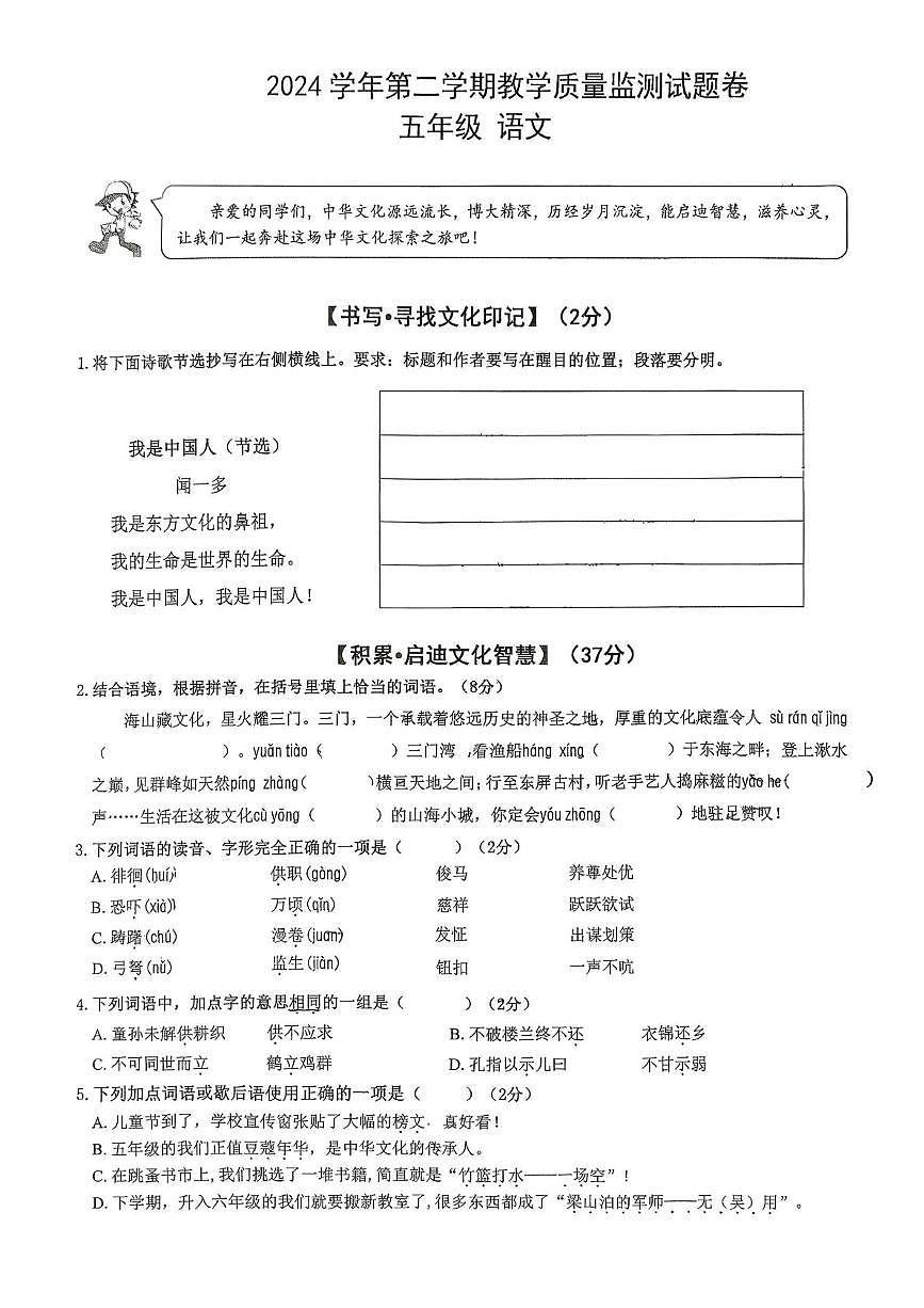 浙江省台州市三门县2024-2025学年五年级下学期期末语文试题第1页