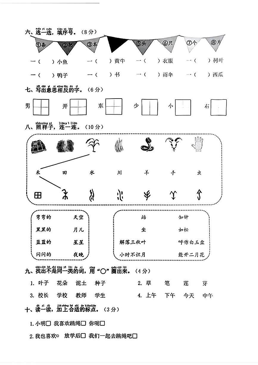 浙江省台州市温岭市2024-2025学年一年级上学期期末语文试题第2页