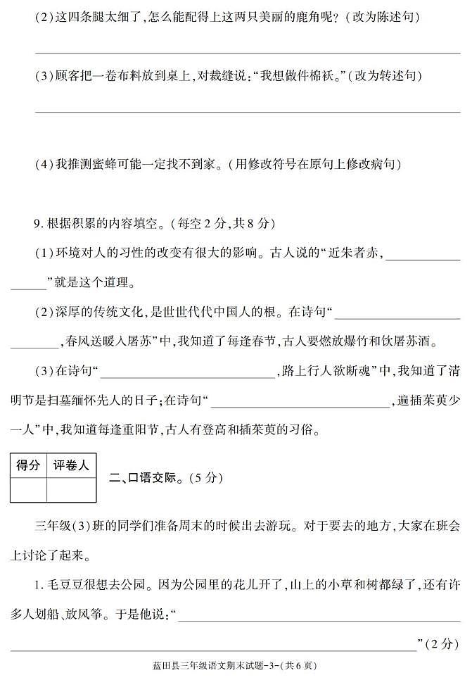 陕西省西安市蓝田县2022-2023学年三年级下学期期末考试语文试卷第3页