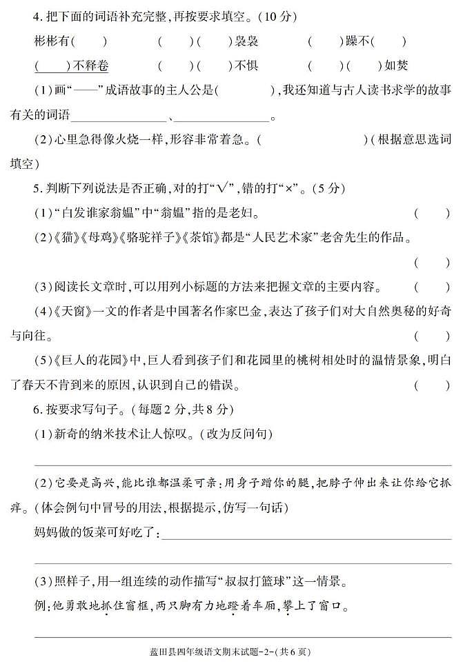 陕西省西安市蓝田县2022-2023学年四年级下学期期末考试语文试卷第2页