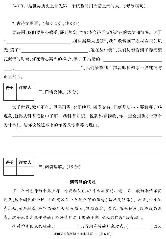 陕西省西安市蓝田县2022-2023学年四年级下学期期末考试语文试卷第3页