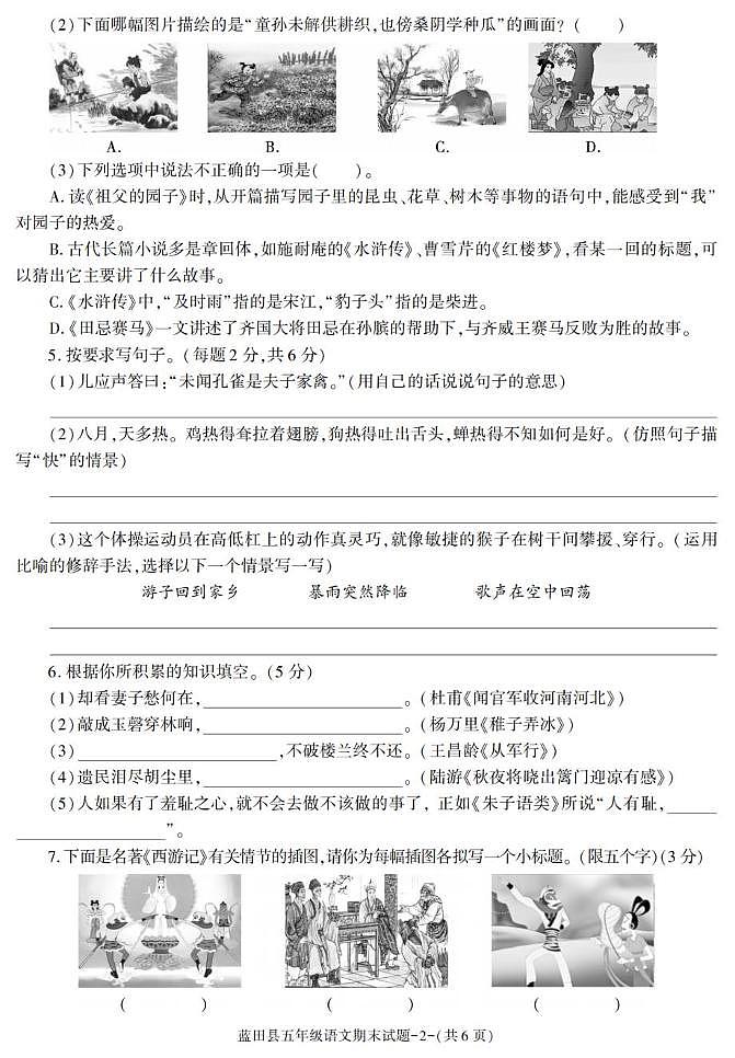 陕西省西安市蓝田县2022-2023学年五年级下学期期末考试语文试卷第2页