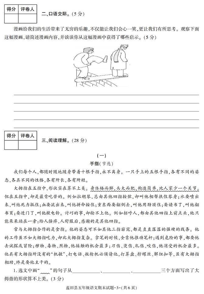 陕西省西安市蓝田县2022-2023学年五年级下学期期末考试语文试卷第3页