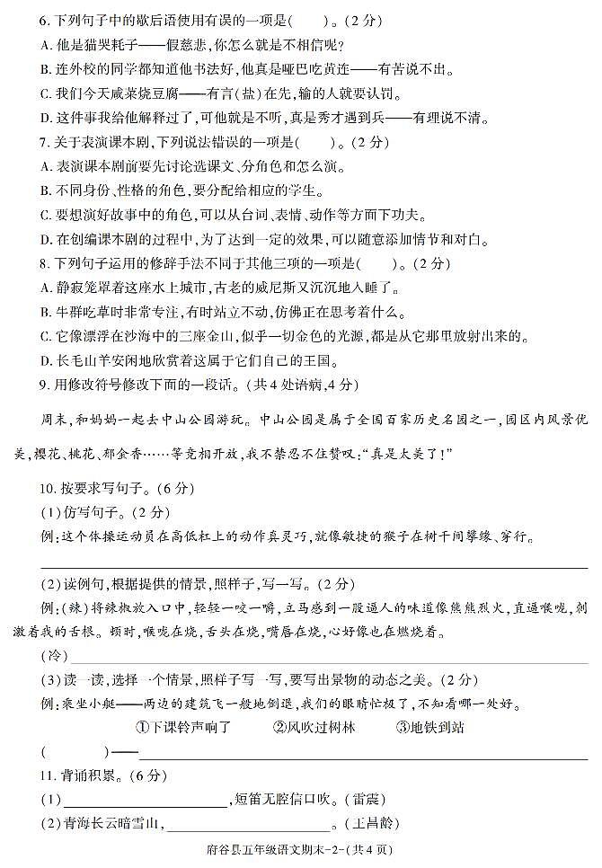 陕西省榆林市府谷县2022-2023学年五年级下学期期末考试语文试卷第2页