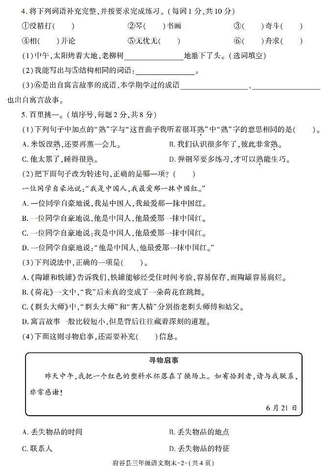 陕西省榆林市府谷县2022-2023学年三年级下学期期末考试语文试卷第2页