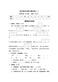 期中测评卷（一）—2025-2026学年四年级语文上册（统编版）(含答案)