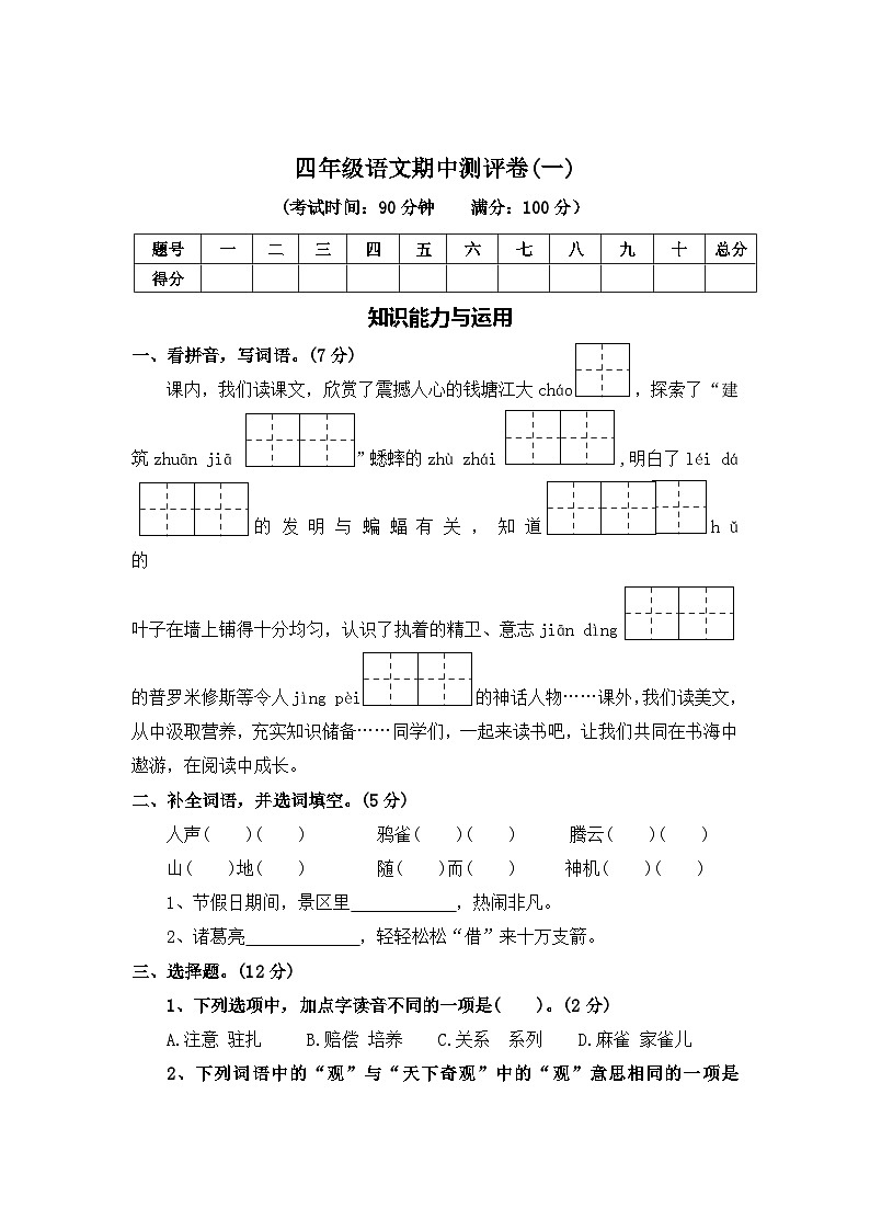 期中测评卷（一）—2025-2026学年四年级语文上册（统编版）(含答案)第1页