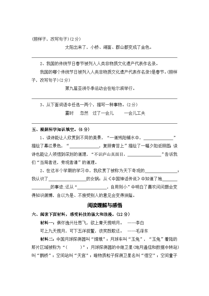 期中测评卷（一）—2025-2026学年四年级语文上册（统编版）(含答案)第3页