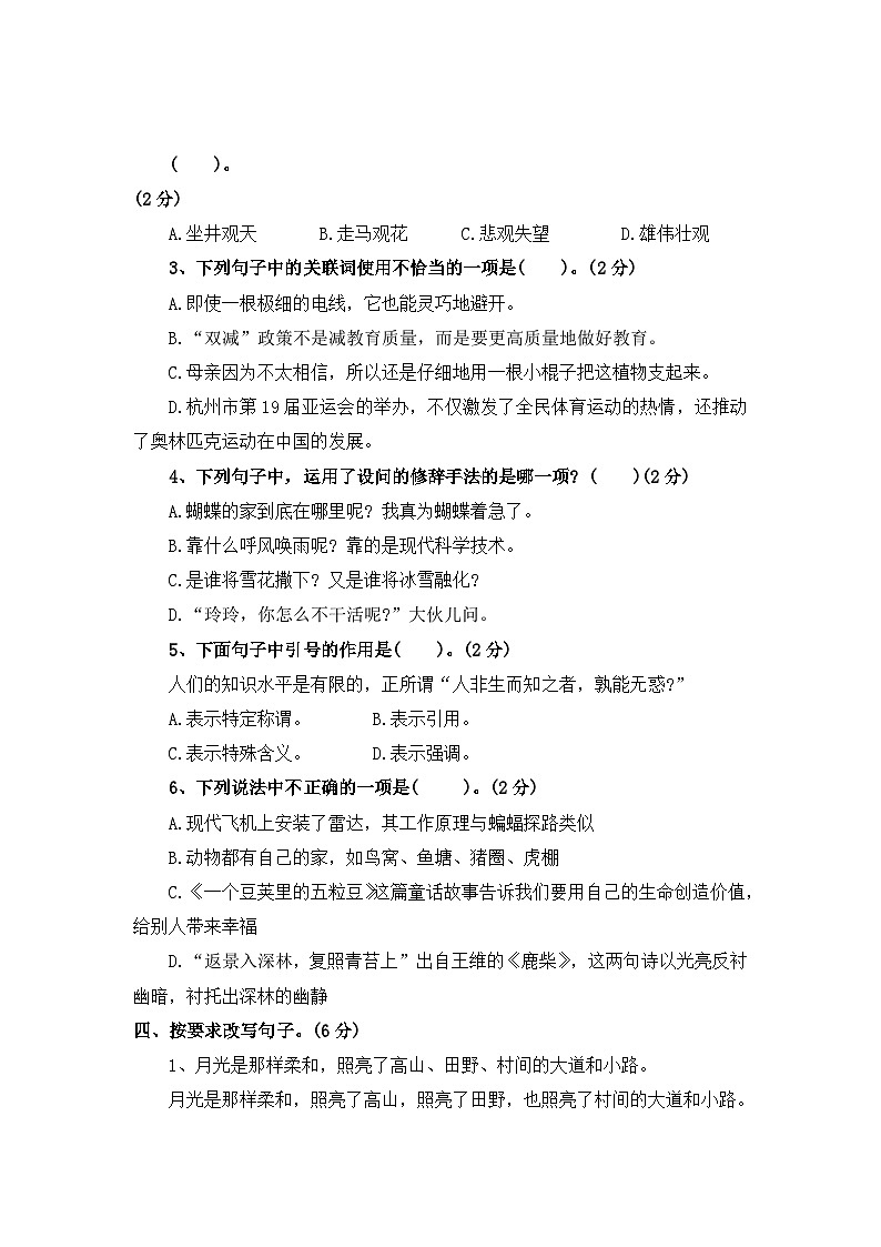 期中测评卷（一）—2025-2026学年四年级语文上册（统编版）(含答案)第2页