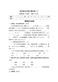 期中测评卷（二）—2025-2026学年四年级语文上册（统编版）(含答案)