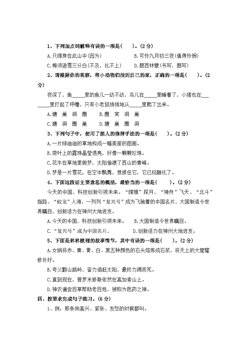 期中测评卷（二）—2025-2026学年四年级语文上册（统编版）(含答案)第2页