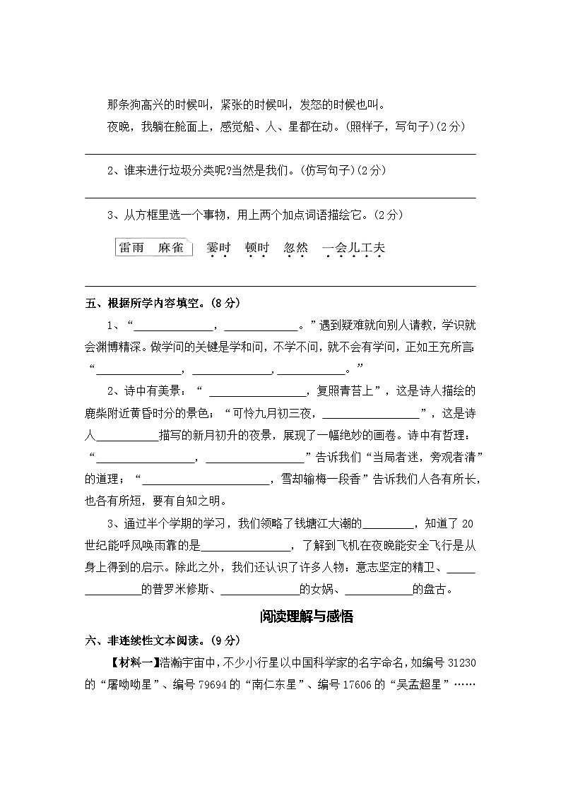 期中测评卷（二）—2025-2026学年四年级语文上册（统编版）(含答案)第3页