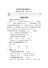 期中测评卷（三）—2025-2026学年四年级语文上册（统编版）(含答案)