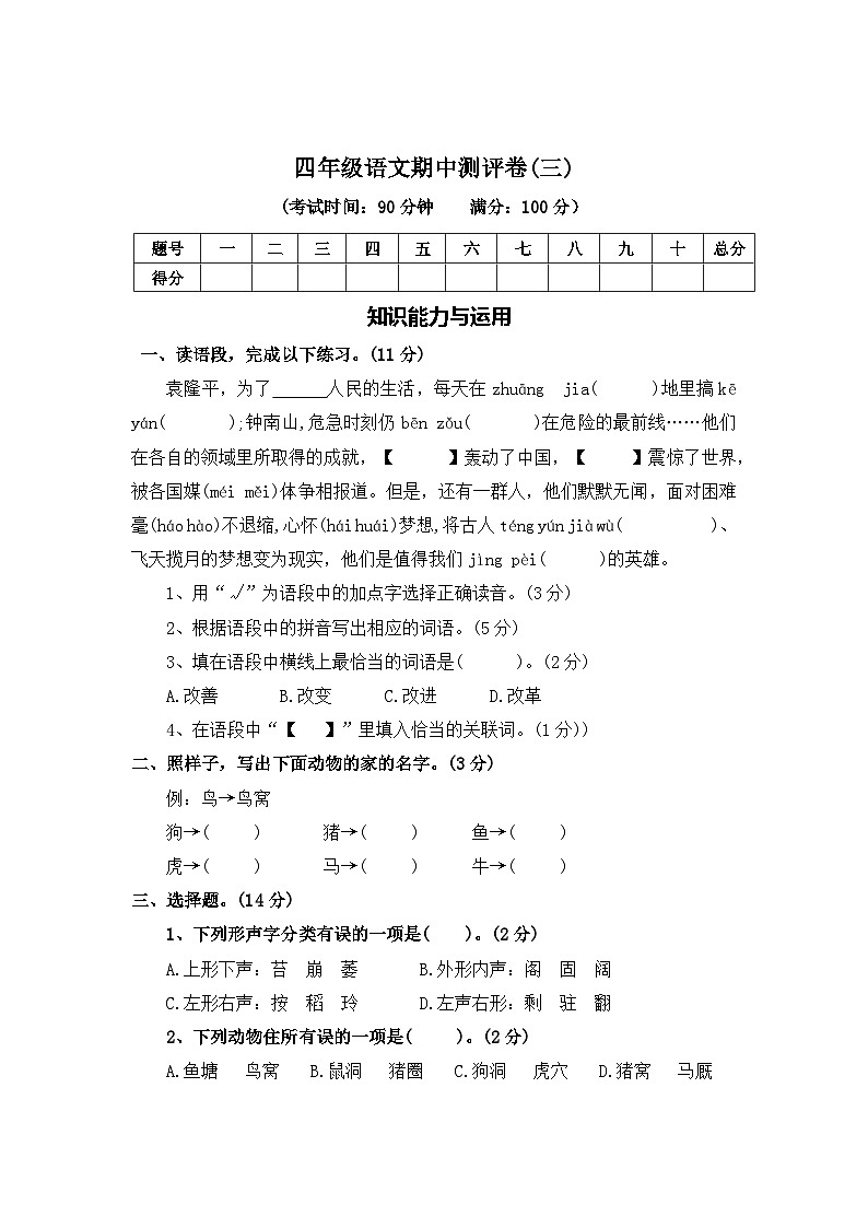 期中测评卷（三）—2025-2026学年四年级语文上册（统编版）(含答案)第1页