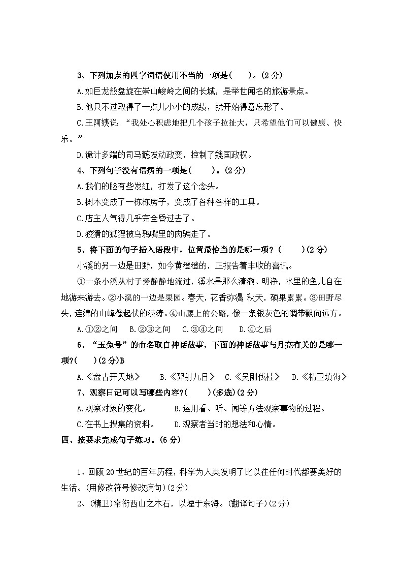 期中测评卷（三）—2025-2026学年四年级语文上册（统编版）(含答案)第2页