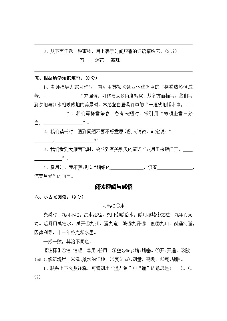 期中测评卷（三）—2025-2026学年四年级语文上册（统编版）(含答案)第3页