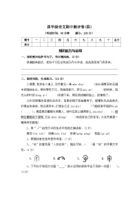 期中测评卷（四）—2025-2026学年四年级语文上册（统编版）(含答案)