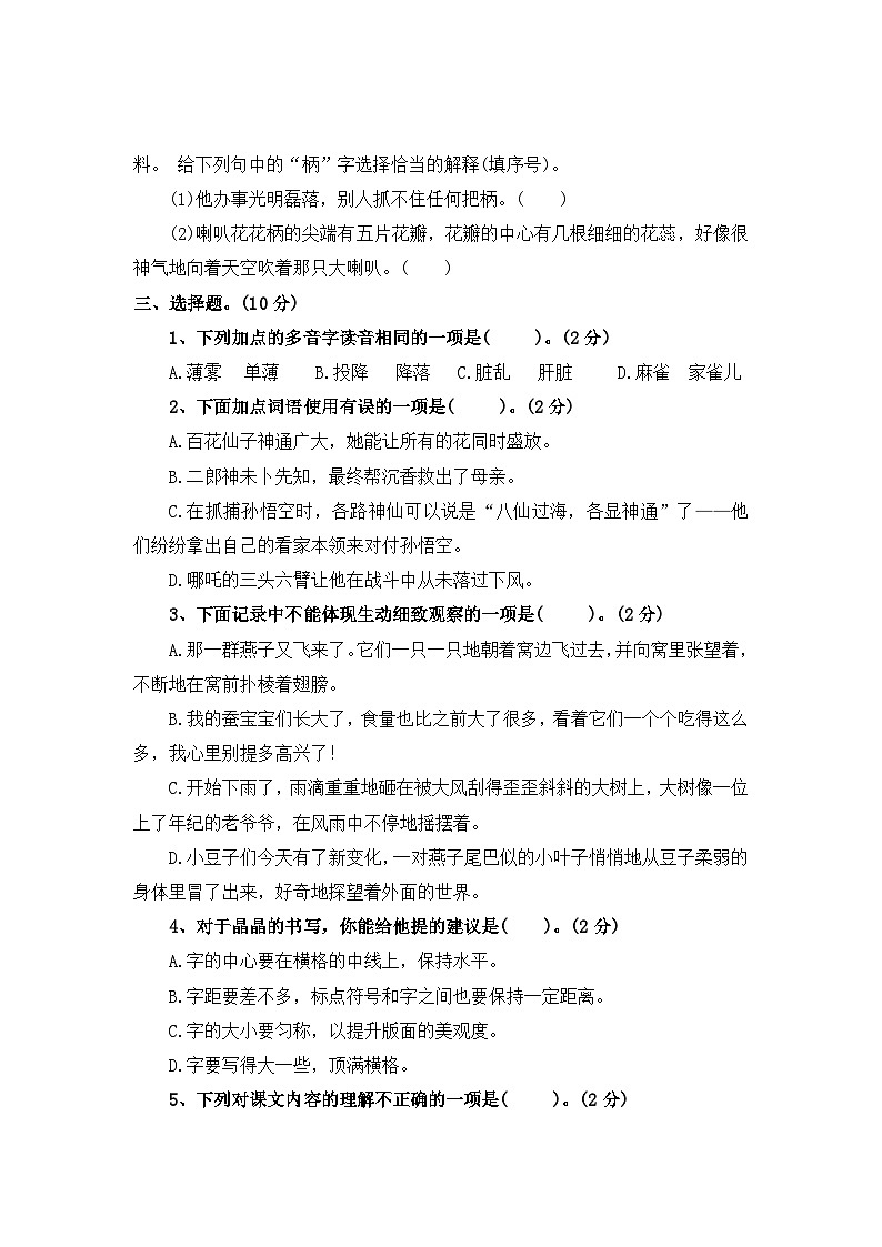 期中测评卷（五）—2025-2026学年四年级语文上册（统编版）(含答案)第2页