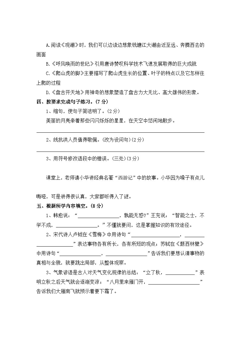 期中测评卷（五）—2025-2026学年四年级语文上册（统编版）(含答案)第3页