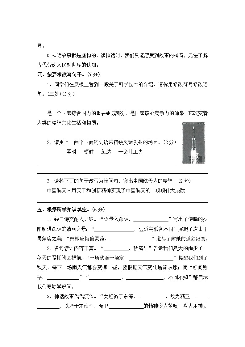 期中测评卷（六）—2025-2026学年四年级语文上册（统编版）(含答案)第3页