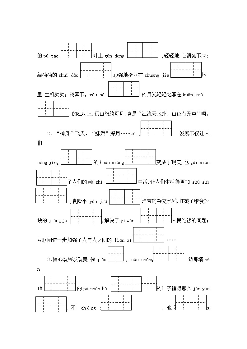 字音与词语——2025-2026学年四年级上册语文期中专项专项高频考点卷（统编版）（含答案）第2页