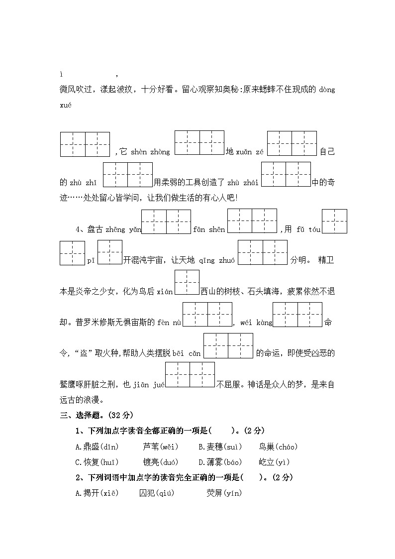 字音与词语——2025-2026学年四年级上册语文期中专项专项高频考点卷（统编版）（含答案）第3页
