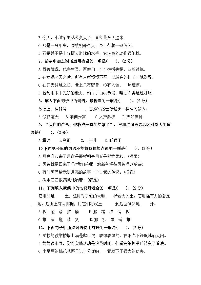词语理解与运用——2025-2026学年四年级上册语文期中专项专项高频考点卷（统编版）（含答案）第2页
