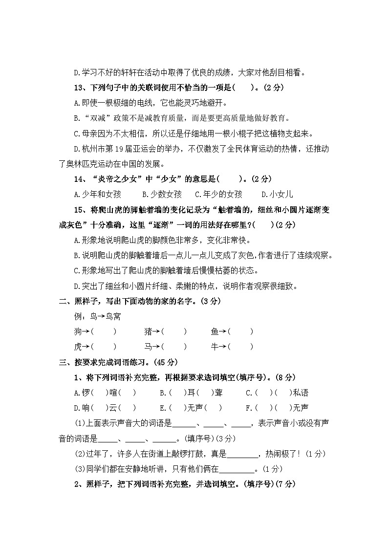 词语理解与运用——2025-2026学年四年级上册语文期中专项专项高频考点卷（统编版）（含答案）第3页