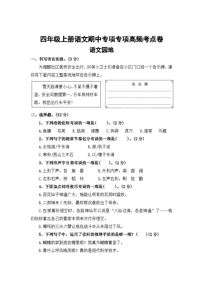 语文园地——2025-2026学年四年级上册语文期中专项专项高频考点卷（统编版）（含答案）第1页