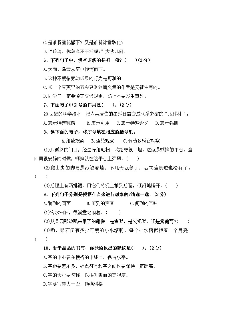 语文园地——2025-2026学年四年级上册语文期中专项专项高频考点卷（统编版）（含答案）第2页