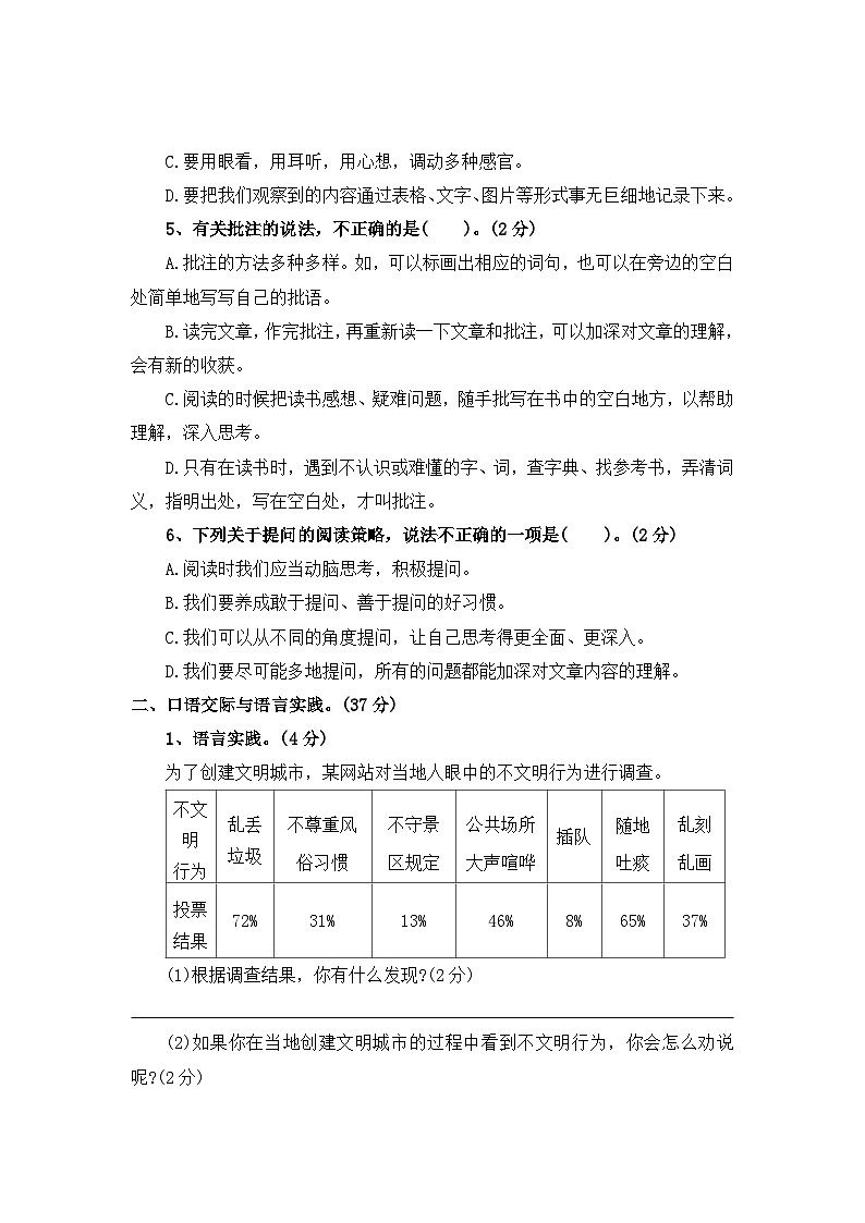 口语交际与综合性学习——2025-2026学年四年级上册语文期中专项专项高频考点卷（统编版）（含答案）第2页