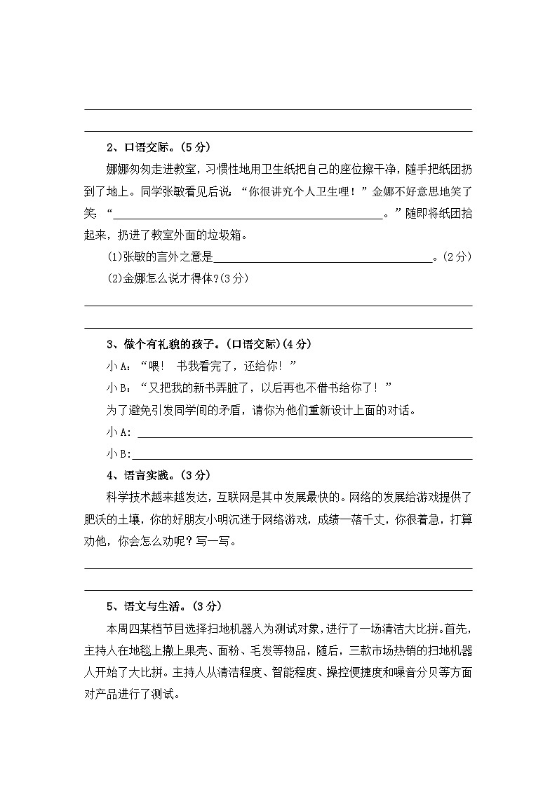 口语交际与综合性学习——2025-2026学年四年级上册语文期中专项专项高频考点卷（统编版）（含答案）第3页