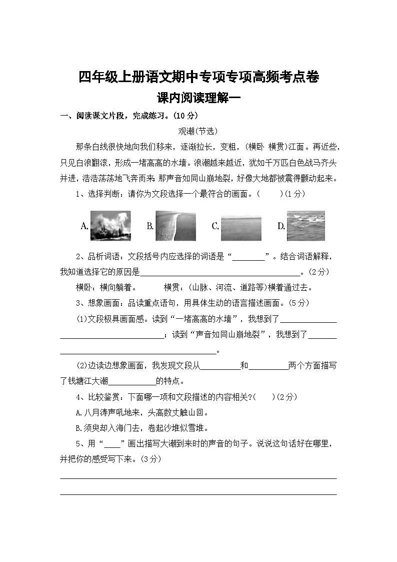 课内阅读理解一——2025-2026学年四年级上册语文期中专项专项高频考点卷（统编版）（含答案）第1页