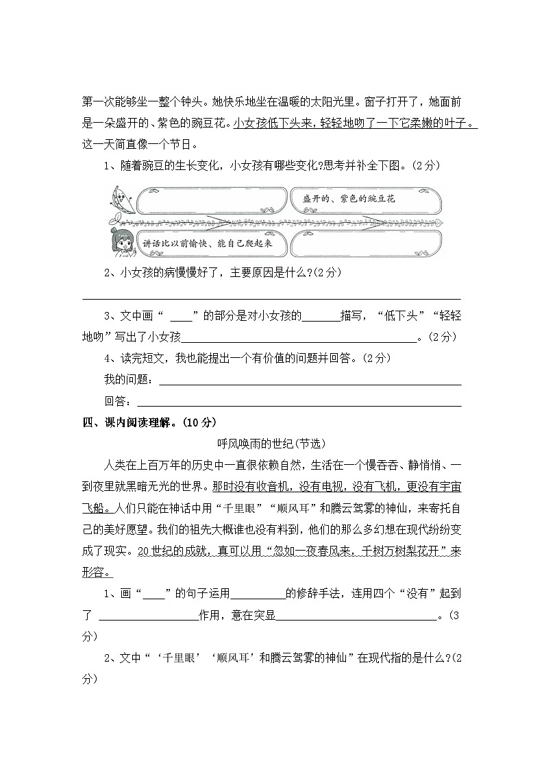 课内阅读理解一——2025-2026学年四年级上册语文期中专项专项高频考点卷（统编版）（含答案）第3页