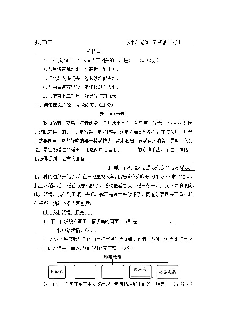 课内阅读理解二——2025-2026学年四年级上册语文期中专项专项高频考点卷（统编版）（含答案）第2页