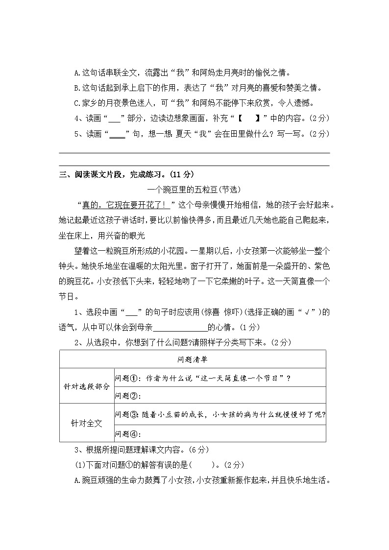 课内阅读理解二——2025-2026学年四年级上册语文期中专项专项高频考点卷（统编版）（含答案）第3页