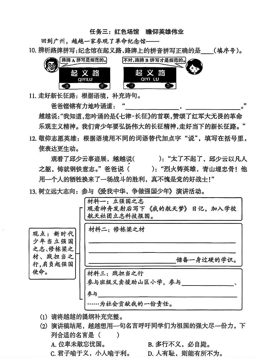 广东省广州市越秀区2025-2026学年六年级上学期第一次综合练习语文试题 （月考）第3页