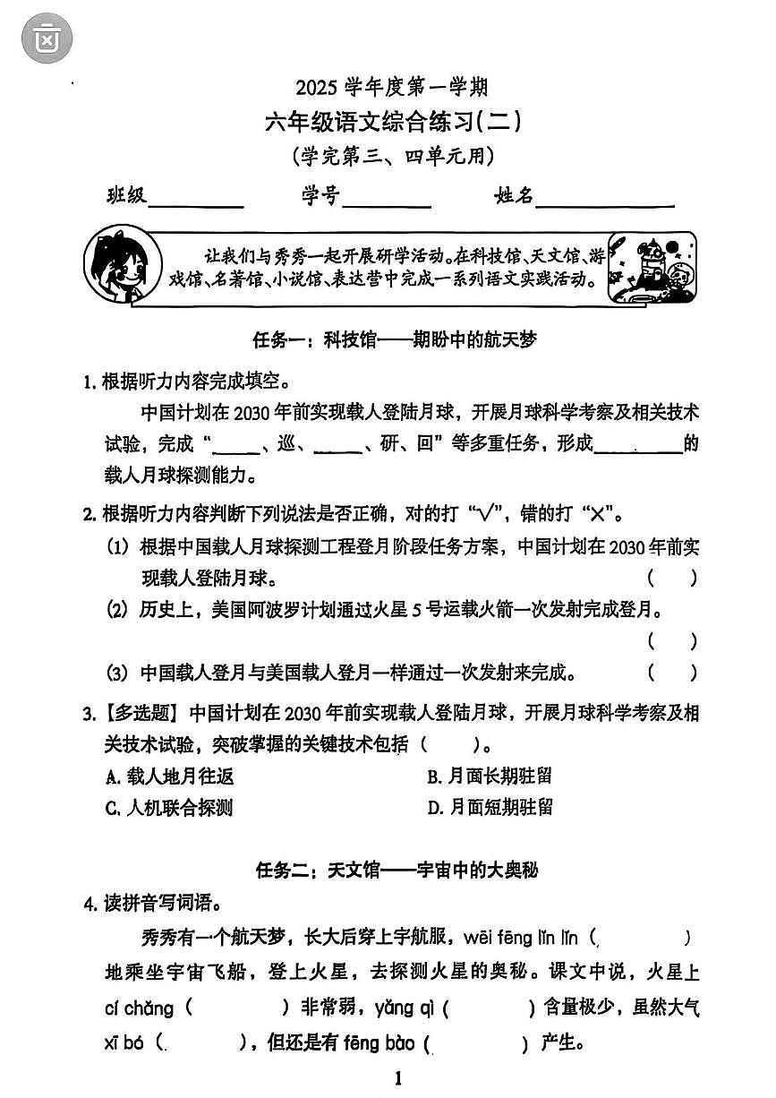 广东省广州市越秀区2025-2026学年六年级上学期第二次综合练习语文试题 （月考）第1页